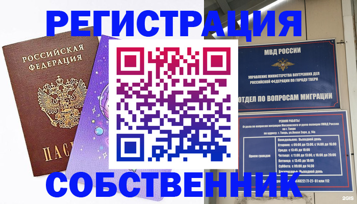 прописка ребенка в Новгородской области