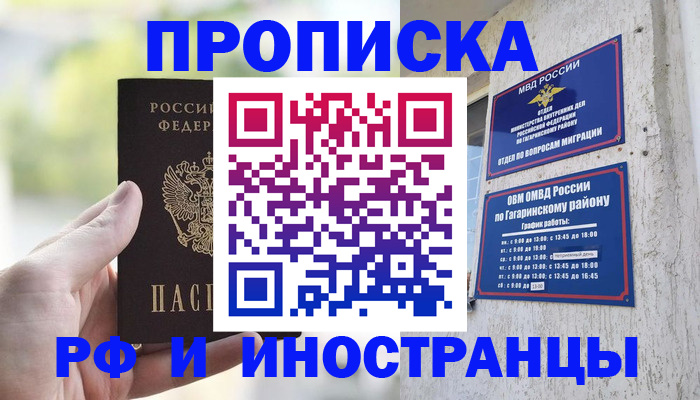 временная регистрация в квартире в Новгородской области
